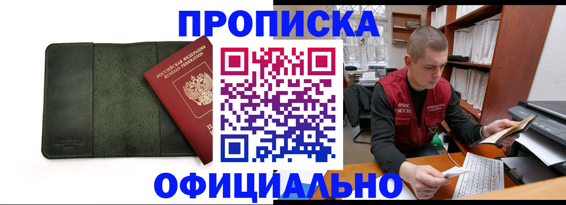 прописка для военкомата в Балашове