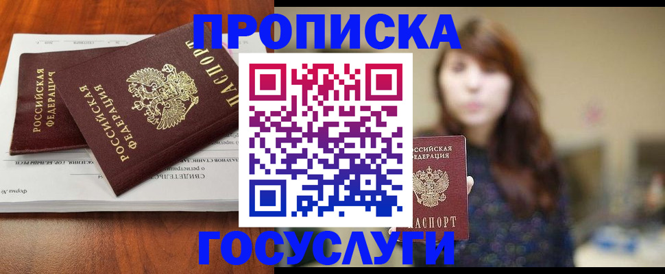 временная регистрация собственник в Балашове